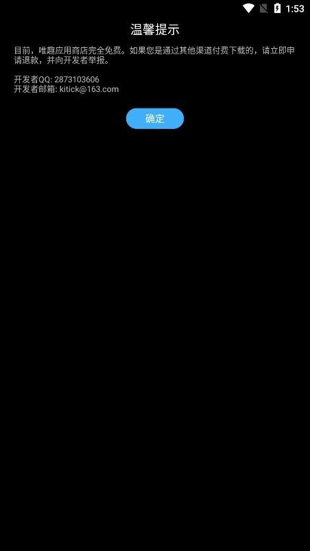唯趣应用商店手表版app安装包  v0.16.0图4
