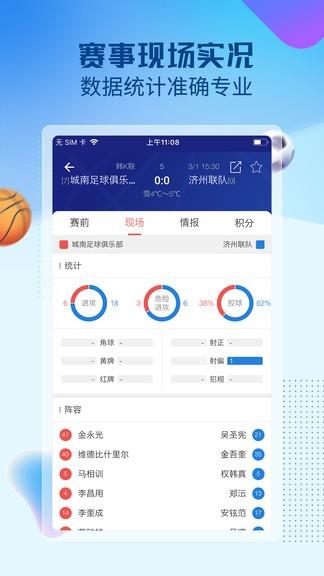 赛球探  v1.10.1图2