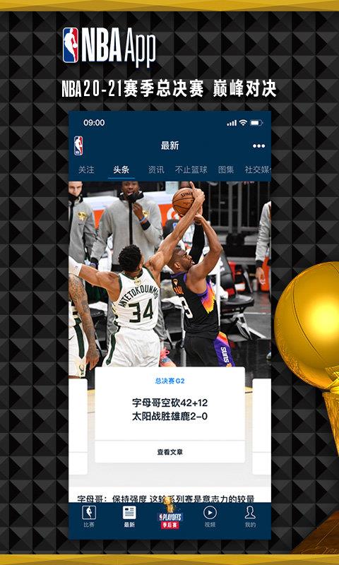 NBA中国  v7.5.0图4