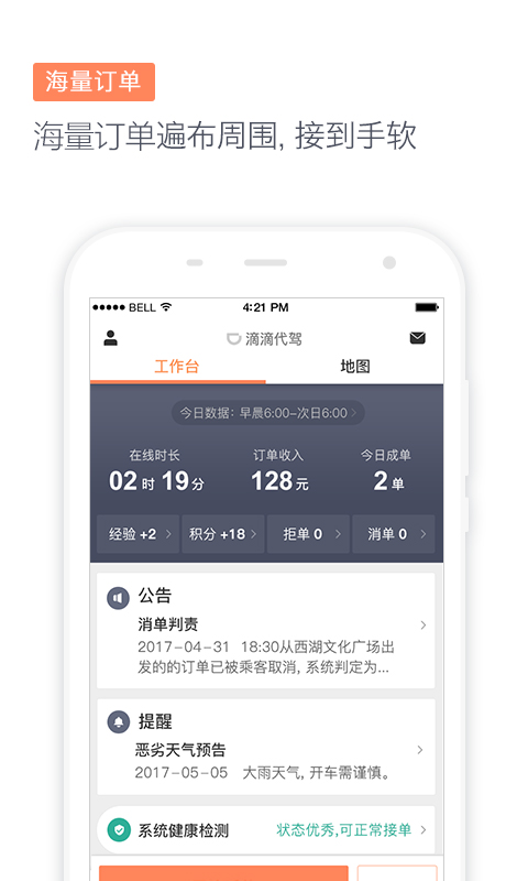 滴滴代驾6.7版本下载  v6.7.23图3