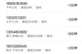 通话记录伪造专家安卓版  v1.0图1