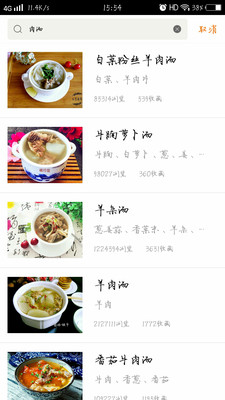 吃货食谱  v2.0.9图4