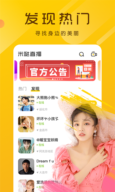极品直播手机版