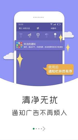 个性通知  v2.9.6.0图1