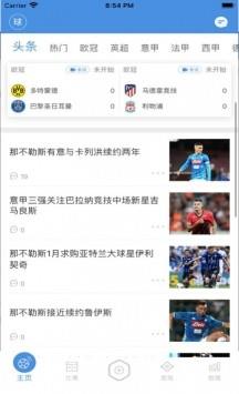 球吧网  v1.0.0图2