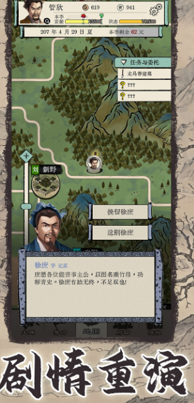 三国人生模拟  vv1.14.0.407.0810图2