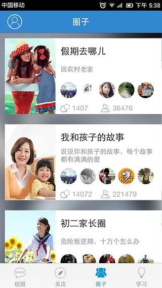 广东和教育手机客户端