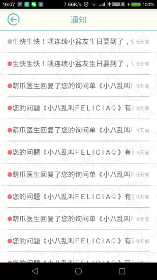 萌爪医生  v1.3.2图3