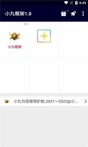 小九框架2.0下载