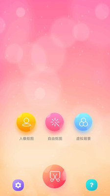 抠图秀  v1.1.2图2