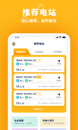 乐乐充电  v1.0.0图2