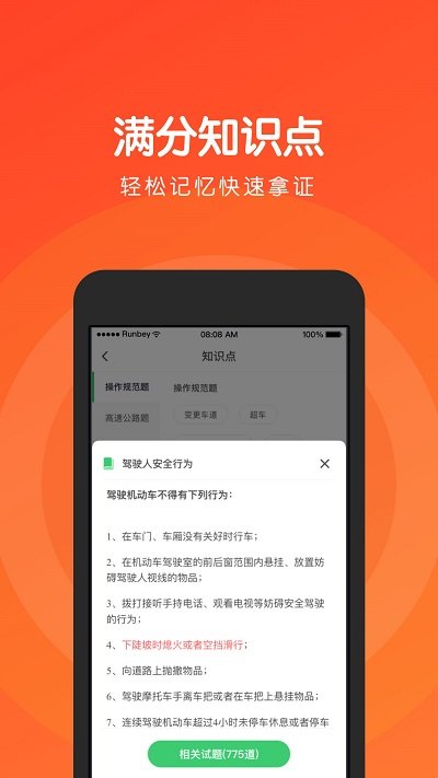 元贝驾考科目四  v3.7.9图4