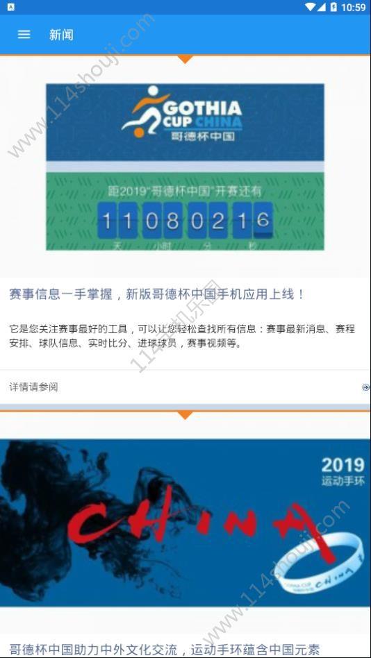 哥德杯中国APP平台手机版下载  v1.3.2图2