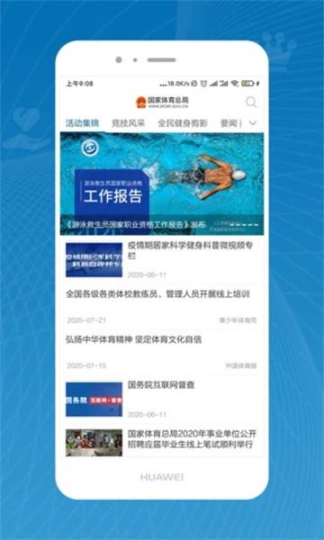 国家体育总局手机客户端  v4.0.5图1