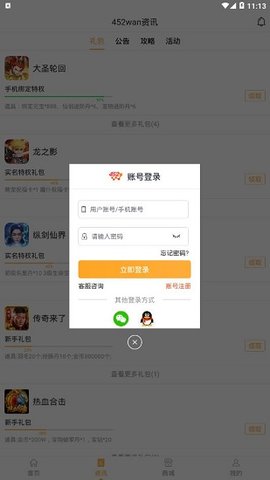 星威网络425手游app下载