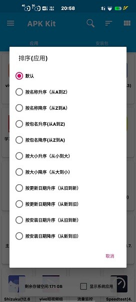 baseapk画质助手免费下载  v1.93.00图3