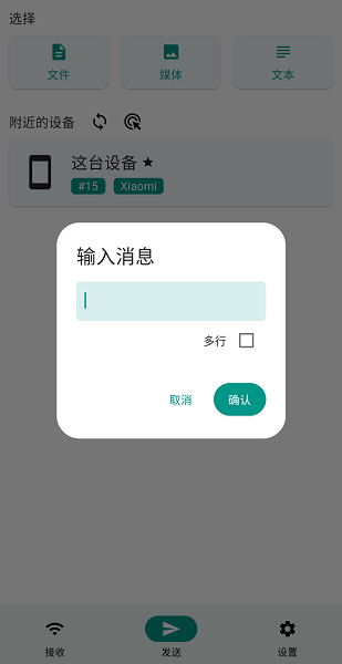 LocalSend中文版  v1.11.1图1