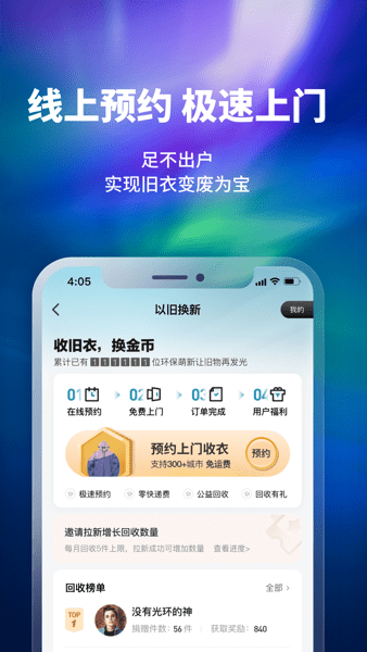 换吗旧衣服回收  v4.1.1图1