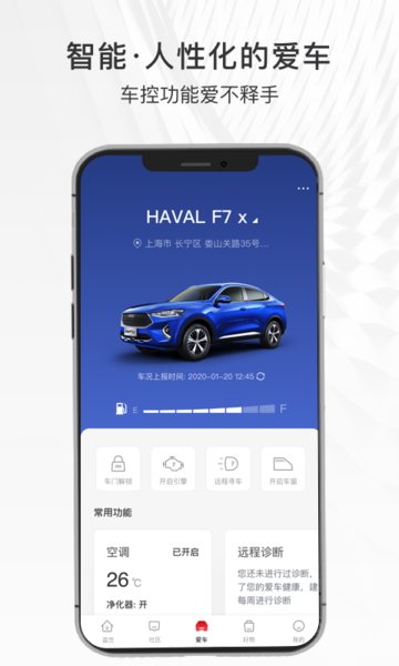哈弗智家最新版本