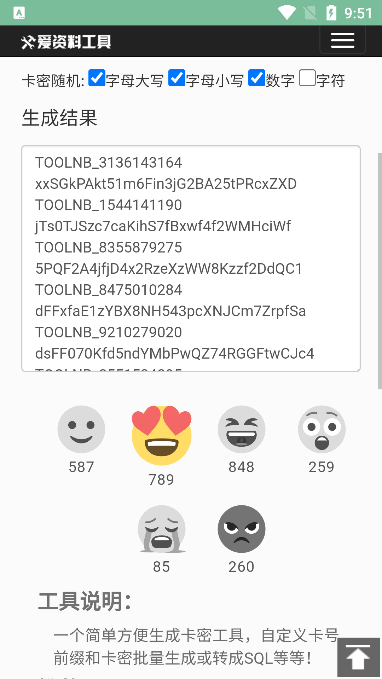 卡密生成器手机版  v1.0图1