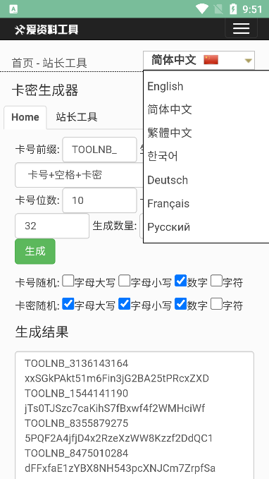 卡密生成器手机版