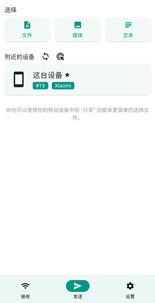 LocalSend中文版  v1.11.1图2