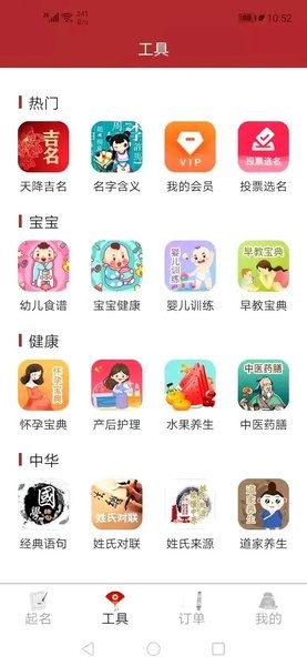 周易起名大师  v3081_0_76图2