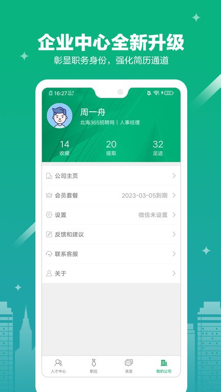 365企业助手