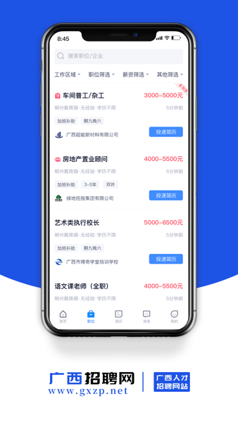 广西招聘网  v1.4图3