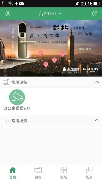 王力智能门锁  v3.7.4图1