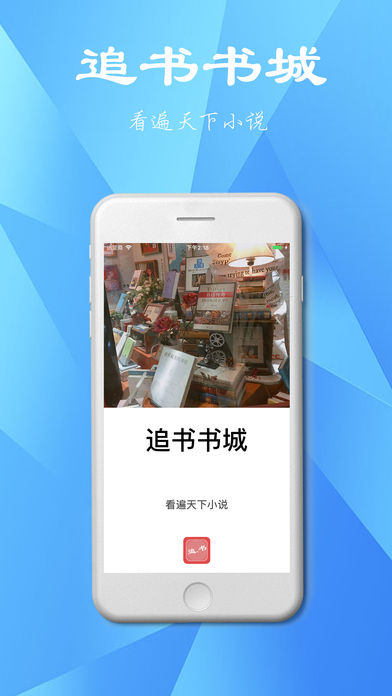 追书书城app网盘下载  vv1.0.20180105图4