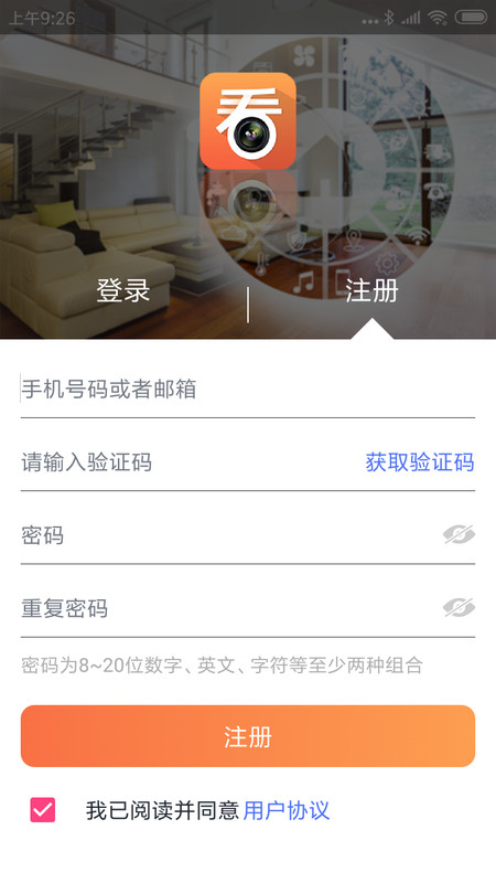 看护家  v4.4.3图1
