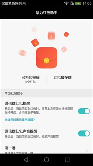 华为红包助手自动抢红包神器