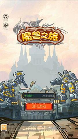 魔兽之旅  v1.22.09191830图1