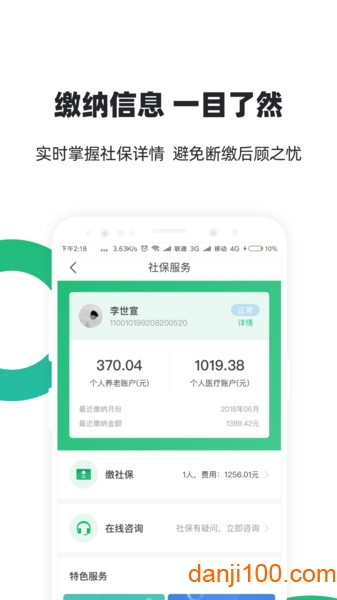 亲亲小保社保管家