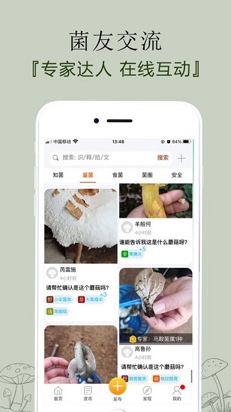 菌窝子  v3.0.0图1