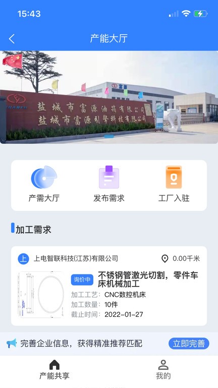我的智造  v1.7.0图3