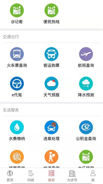 掌尚大庆最新版  v3.0.009图1