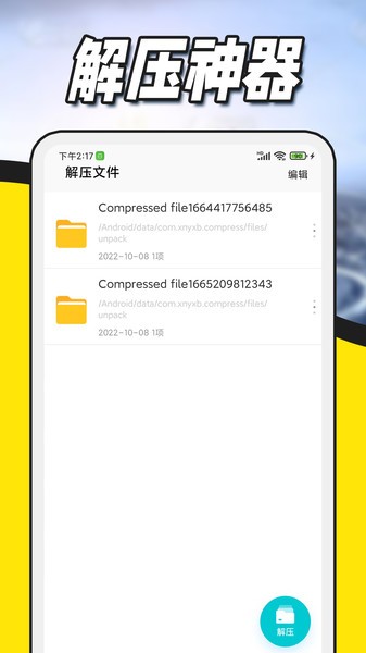 文件压缩解压