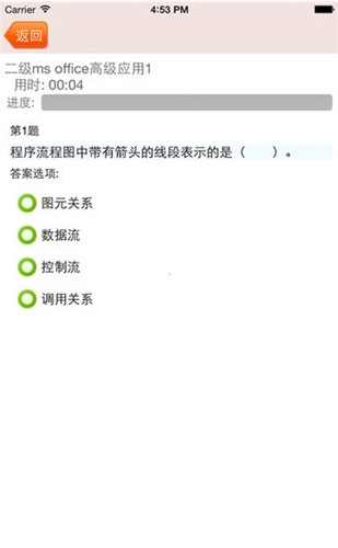 未来教育题库破解版