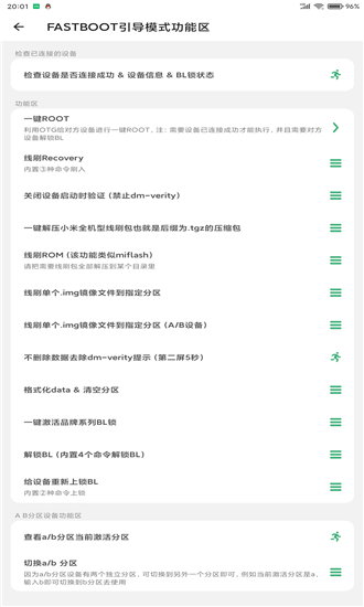 搞机助手破解版免费root  v2.8.13图2