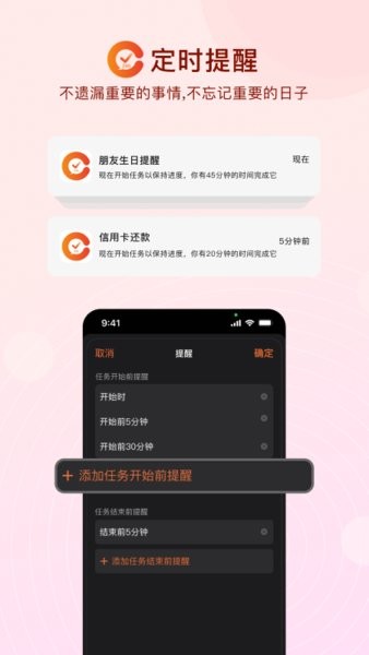 番茄日历  v1.5.5图2