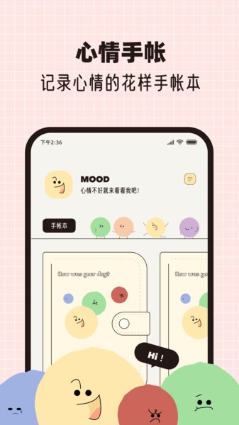 MOOD手帐  v1.9.0图3