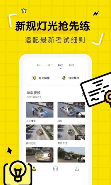 驾考部落宝典  v2.0.9图2