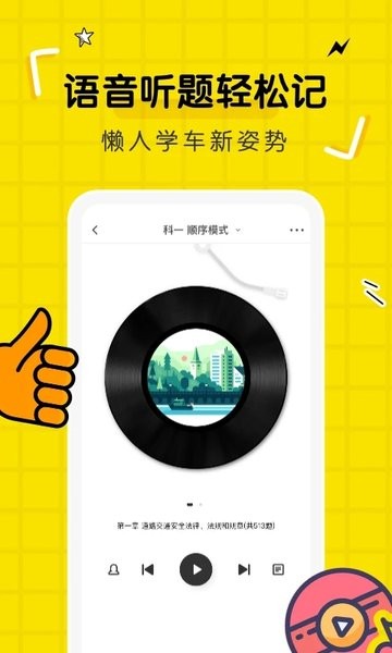 驾考部落宝典  v2.0.9图1