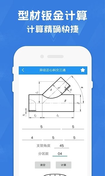 钣金展开计算器