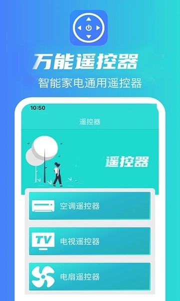 魔盒万能遥控器