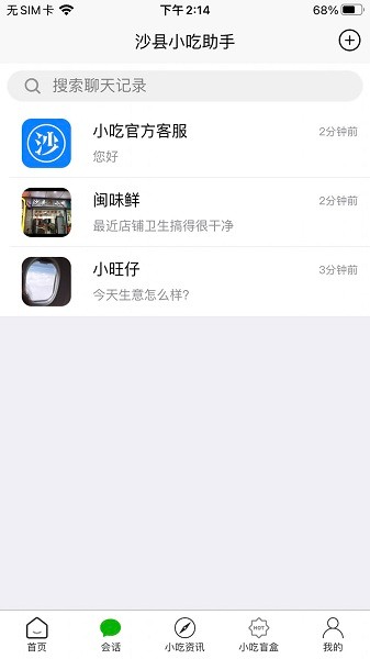 沙县小吃助手