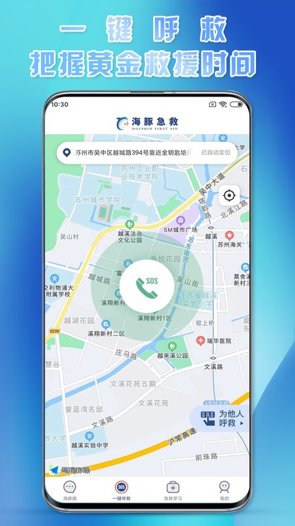海豚急救