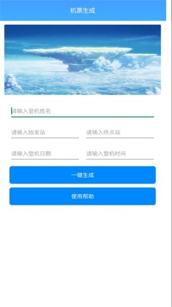 机票生成器软件下载